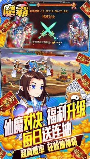 魔霸BT无限送充值版本