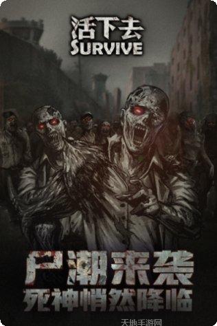 活下去攻略