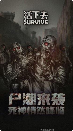 活下去生存技巧