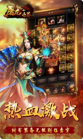 屠龙世界移动版下载