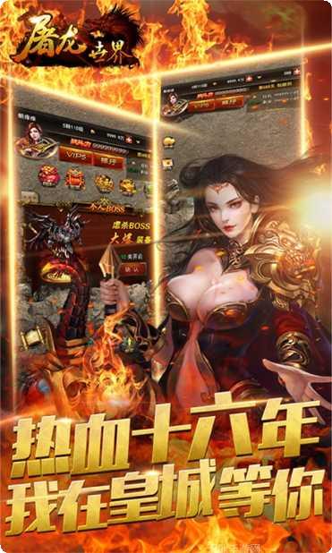 屠龙世界移动版攻略