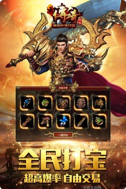 最传奇装备获取方法