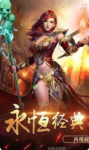 盛霸传奇完美火龙装备
