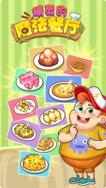 精灵的花园角色