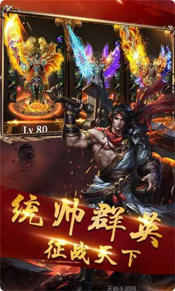 新开一区传奇游戏下载