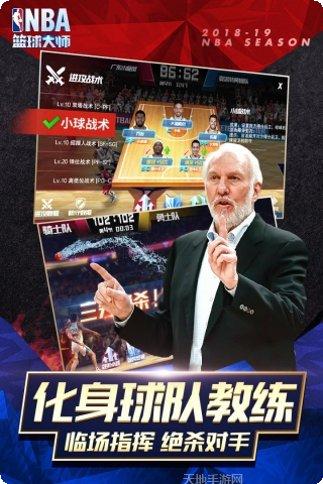 NBA篮球大师球员推荐