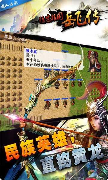 精忠报国岳飞传角色介绍