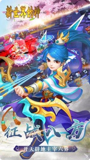 新世界的神装备获取