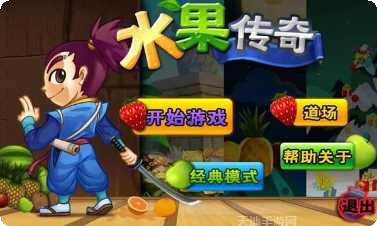 水果传奇游戏攻略