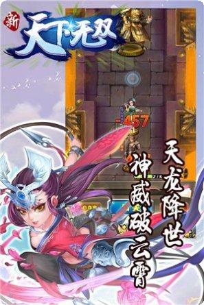 新天下无双BT超V版下载