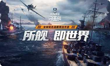 战舰世界闪击战活动资讯