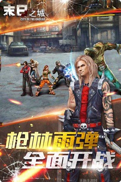 末日之城角色选择