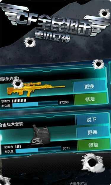 CF全民狙神攻略