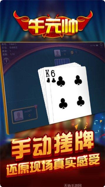天官棋牌苹果版