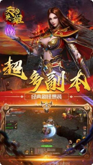 天地英雄装备