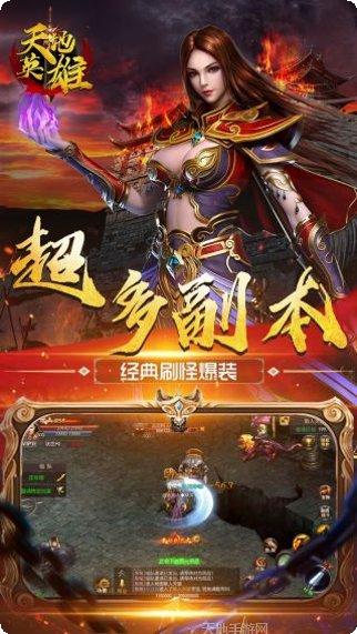 天地英雄副本