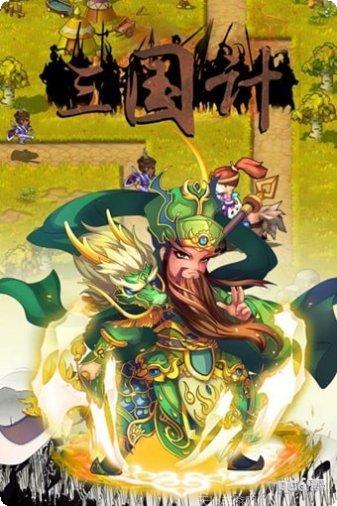 三国计九游版攻略