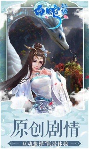 白蛇仙魔传手游攻略