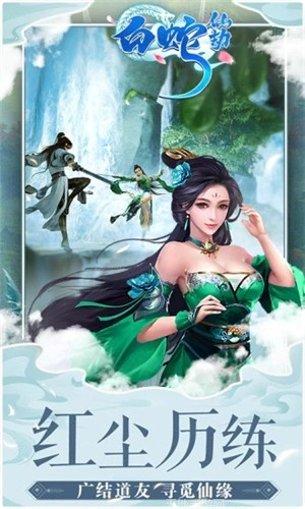 白蛇仙魔传角色培养