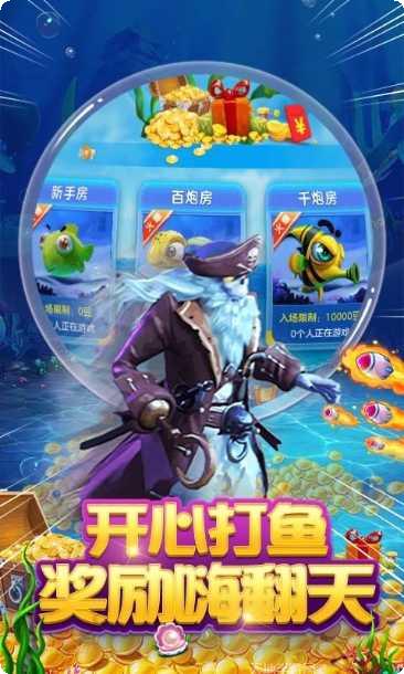 凤凰捕鱼金币获取