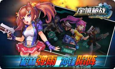 全城枪战全民狙击3V3玩法