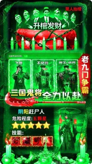 摸金校尉之九幽将军攻略