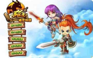 冒险王精灵物语无敌版攻略