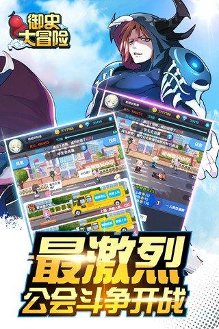 御史大冒险攻略