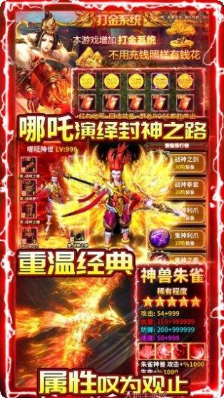 热血封神手游攻略