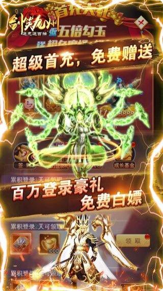 剑笑九州BT送红装无限福利更新日志