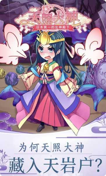 天照大神游戏攻略