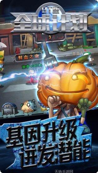 全球计划超V版最新版本