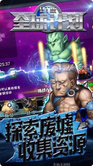 全球计划超V版下载地址