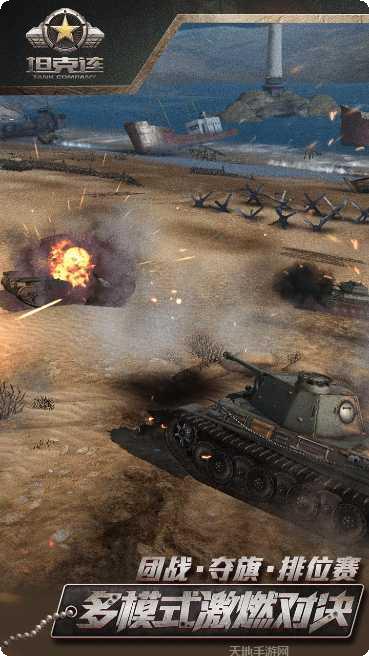 坦克连游戏攻略