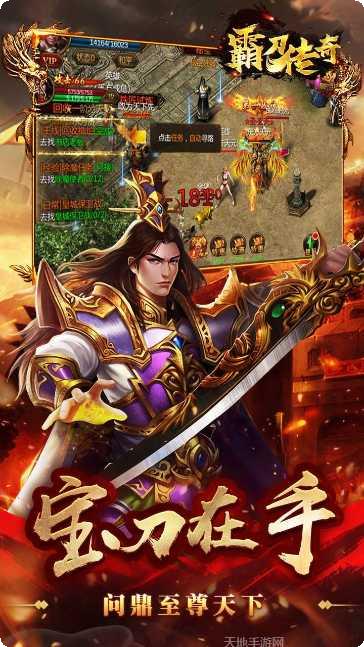 霸刀传奇单职业下载