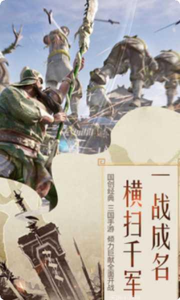 三国之争锋乱世攻略