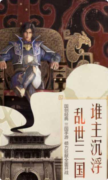 三国之争锋乱世角色