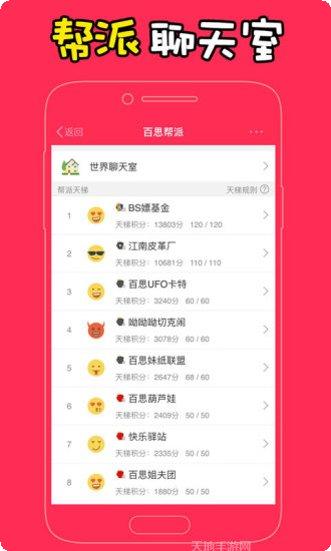 百思不得棋牌下载安卓版