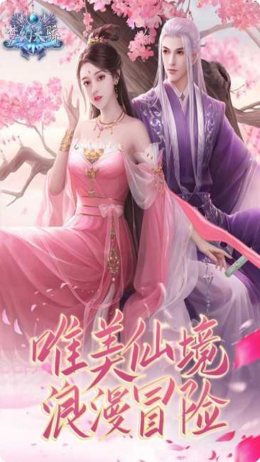 梦幻天骄下载