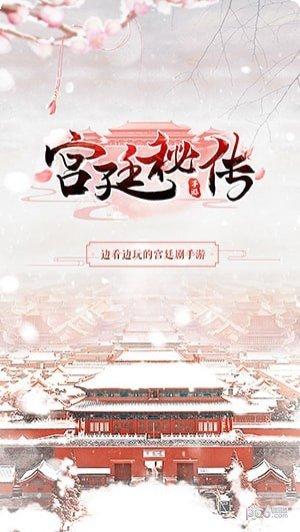 宫廷秘传角色介绍