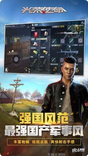 光荣使命手游攻略