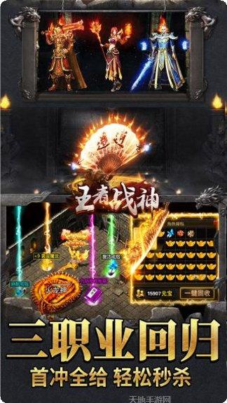 王者战神装备搭配