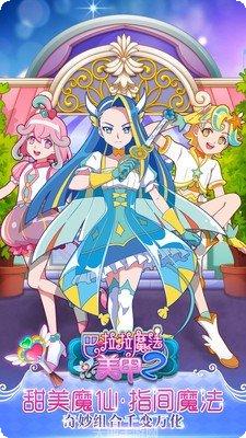 巴啦啦魔法变身3攻略