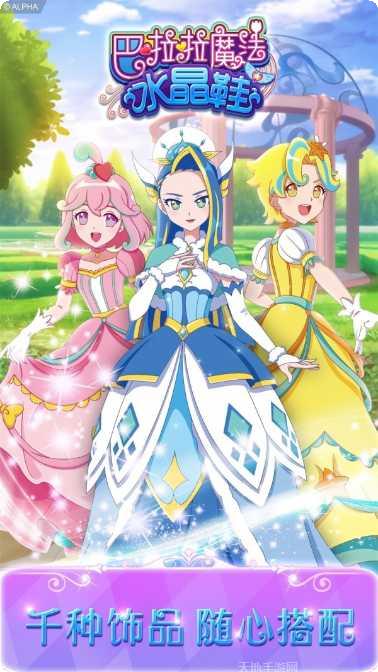 巴啦啦魔法变身3角色