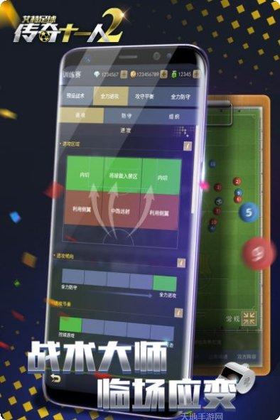 艾特足球攻略大全