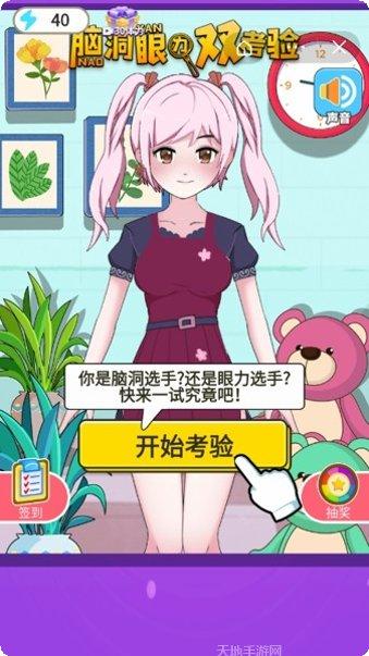 脑洞眼力双考验下载地址