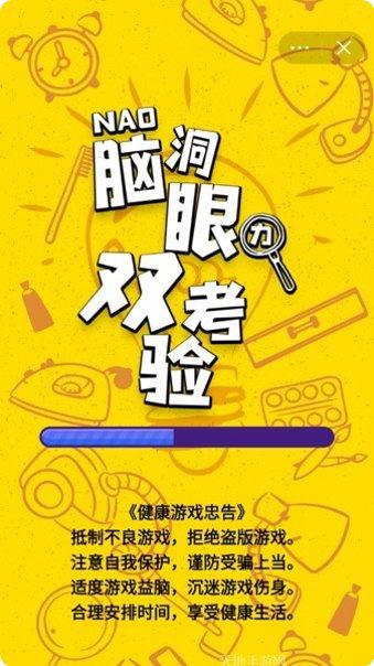 脑洞眼力双考验玩法介绍