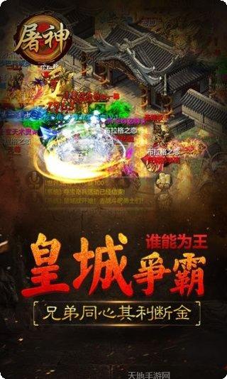 屠神手游攻略