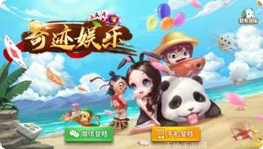 奇迹娱乐下载