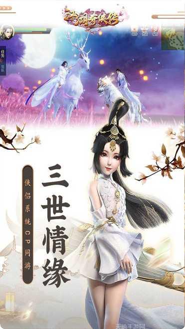 江湖奇侠传手游攻略